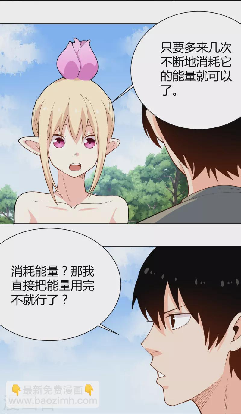 🍚校园护花高手 第288话 禁止获取 第21页