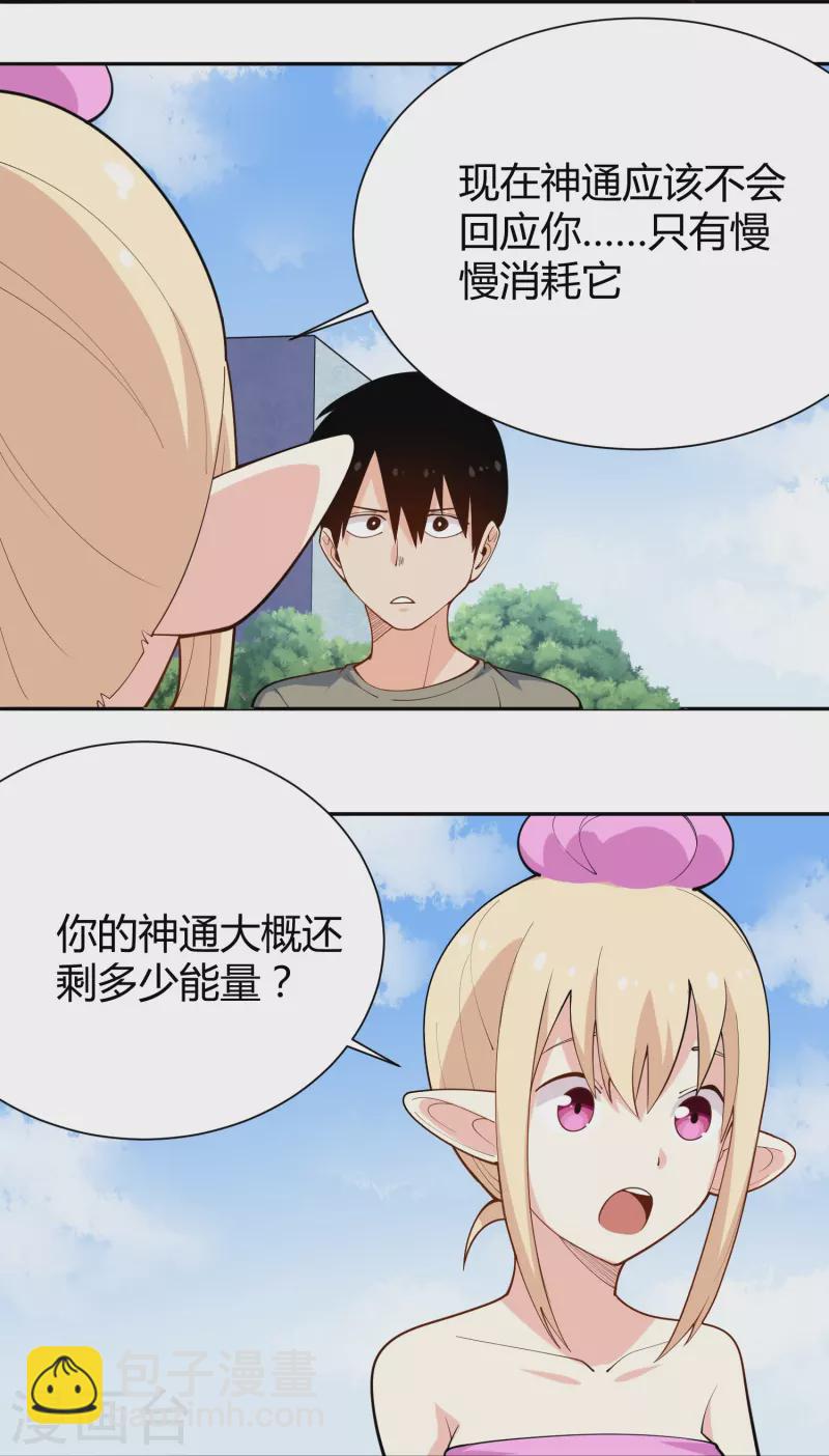 🍚校园护花高手 第288话 禁止获取 第22页