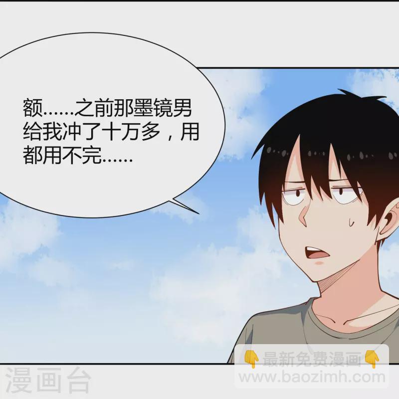 🍚校园护花高手 第288话 禁止获取 第23页