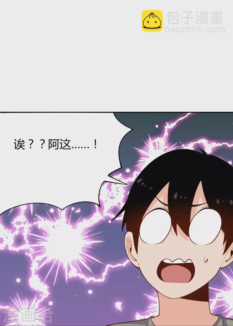 🍚校园护花高手 第288话 禁止获取 第26页