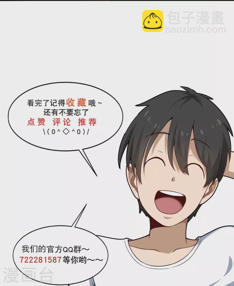 🍚校园护花高手 第288话 禁止获取 第27页