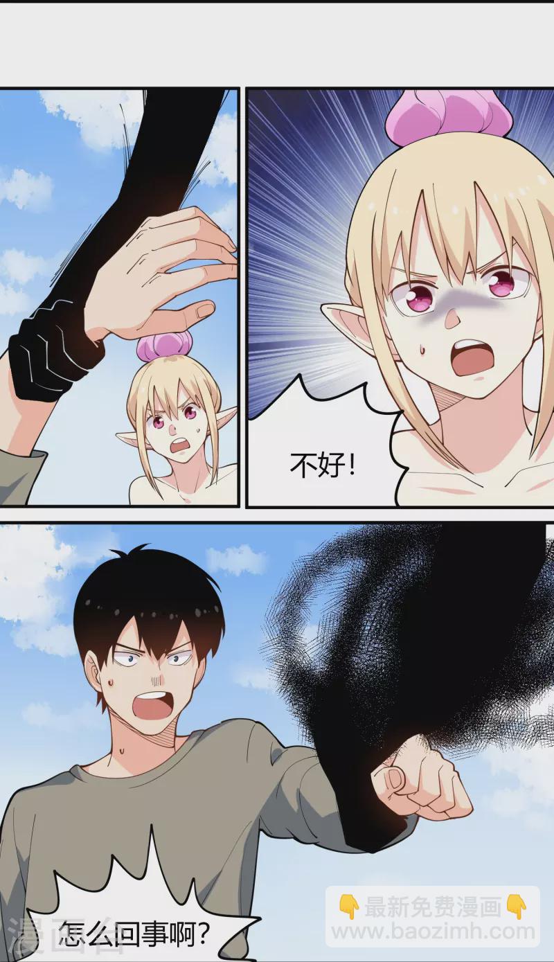 🍚校园护花高手 第288话 禁止获取 第5页