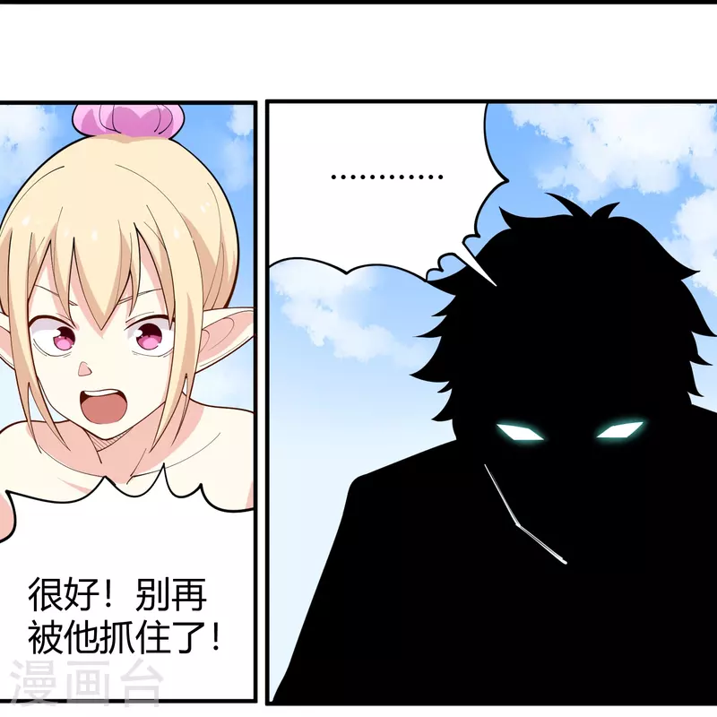 🍚校园护花高手 第288话 禁止获取 第8页