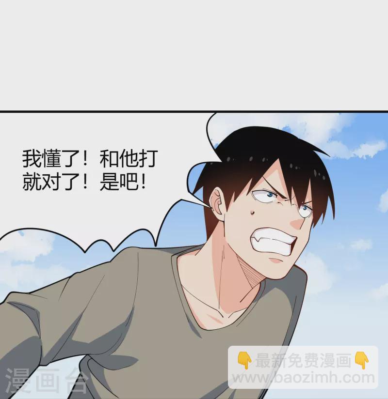 🍚校园护花高手 第288话 禁止获取 第9页