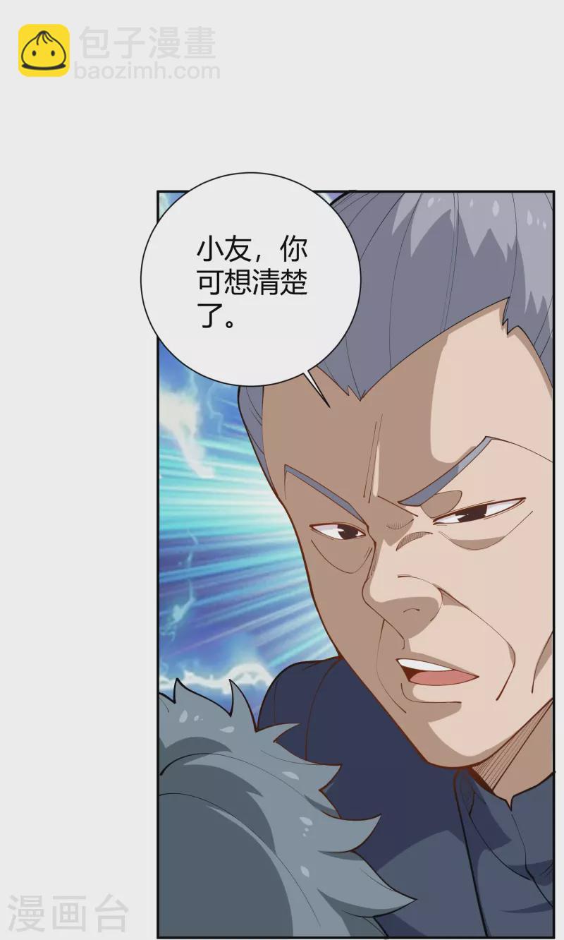 🍚校园护花高手 第290话 开宗立派 第11页