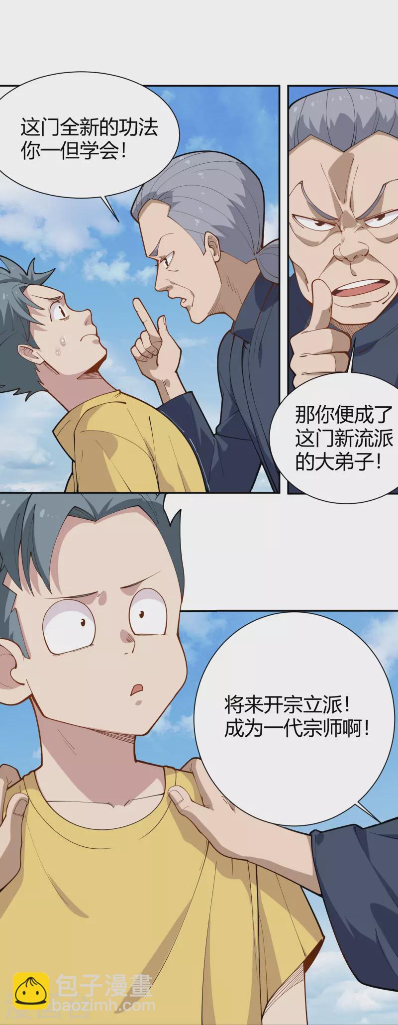 🍚校园护花高手 第290话 开宗立派 第13页