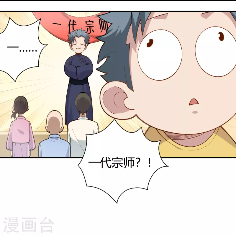 🍚校园护花高手 第290话 开宗立派 第14页