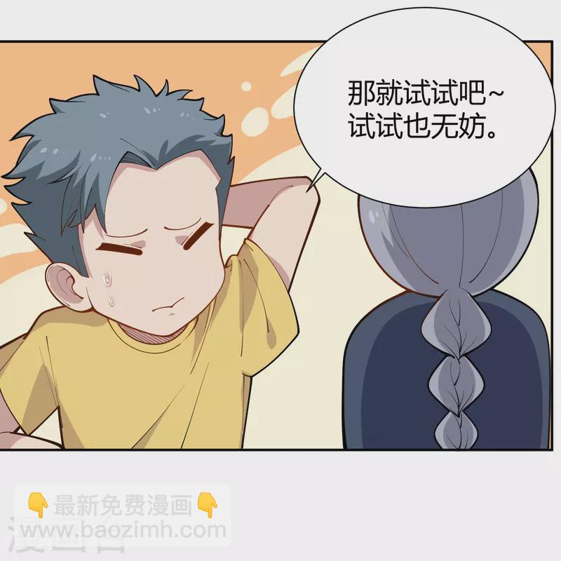 🍚校园护花高手 第290话 开宗立派 第15页