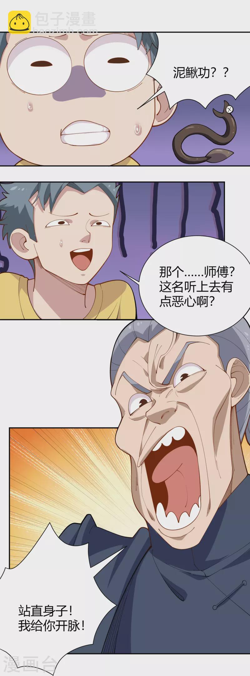 🍚校园护花高手 第290话 开宗立派 第17页