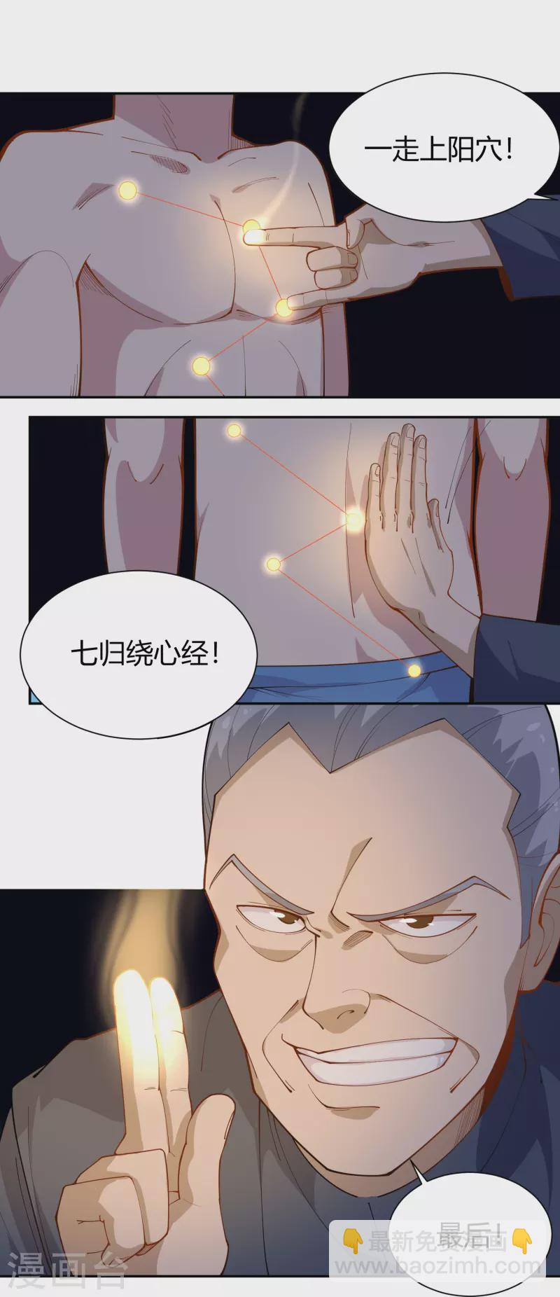 🍚校园护花高手 第290话 开宗立派 第19页