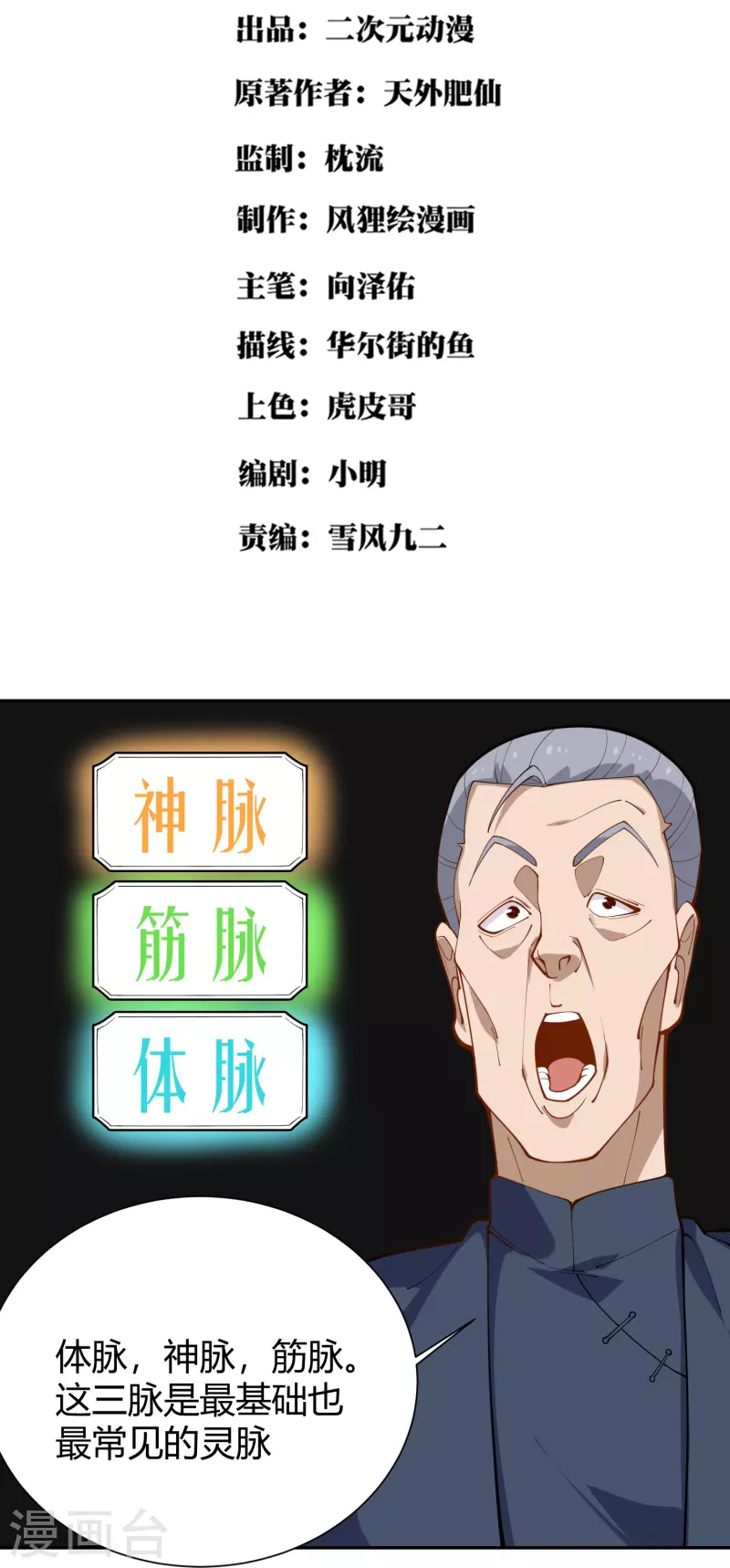 🍚校园护花高手 第290话 开宗立派 第2页