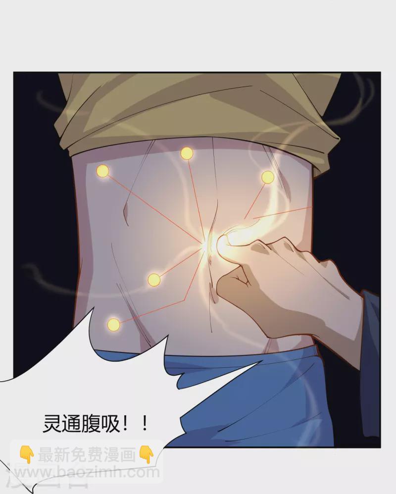🍚校园护花高手 第290话 开宗立派 第20页