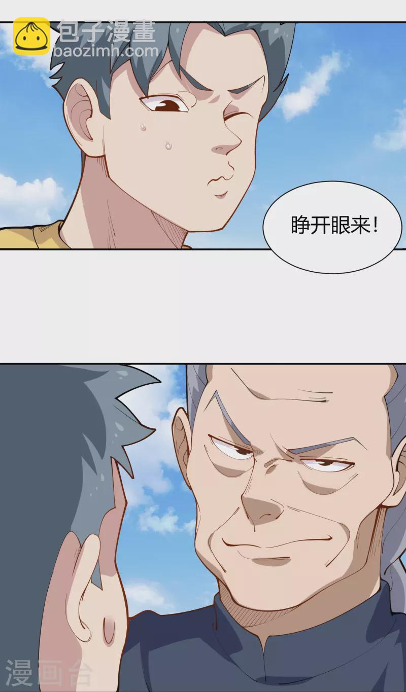 🍚校园护花高手 第290话 开宗立派 第22页