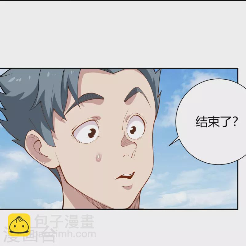 🍚校园护花高手 第290话 开宗立派 第23页