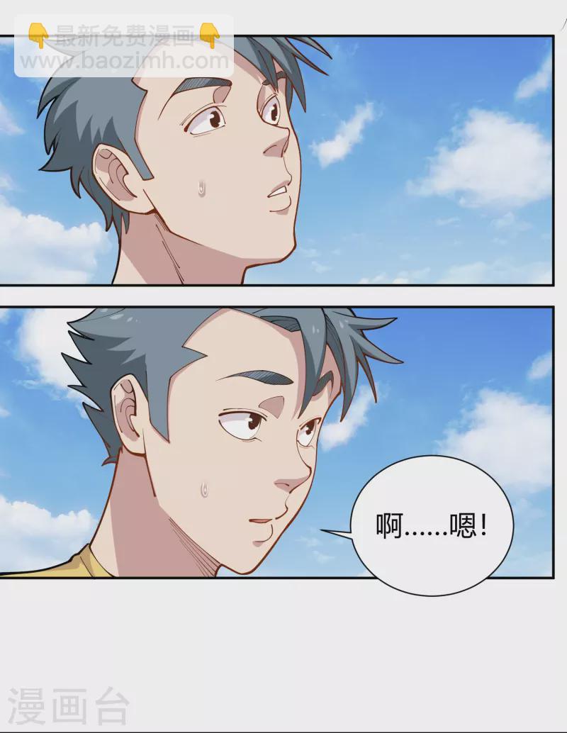 🍚校园护花高手 第290话 开宗立派 第3页
