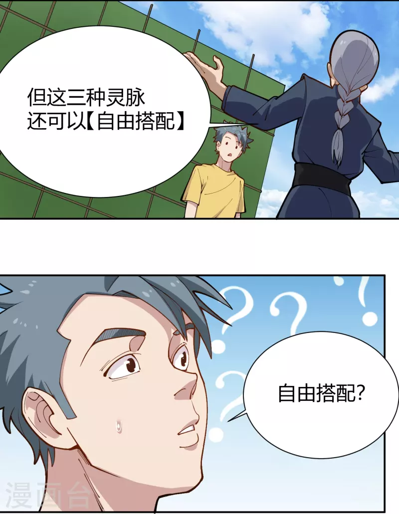 🍚校园护花高手 第290话 开宗立派 第4页
