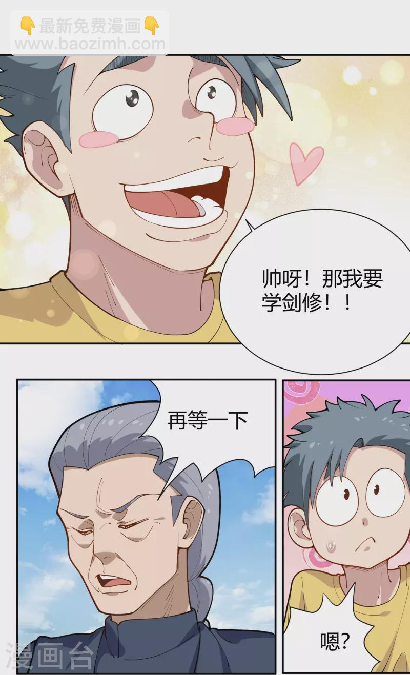 🍚校园护花高手 第290话 开宗立派 第7页