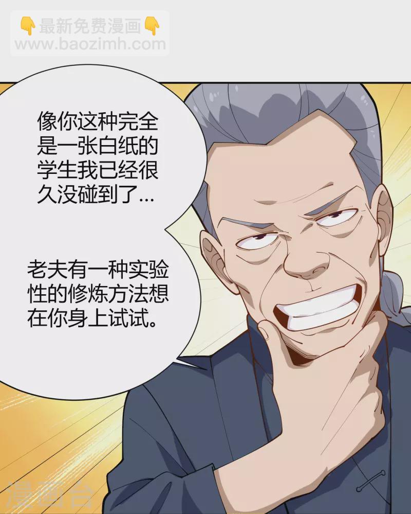 🍚校园护花高手 第290话 开宗立派 第8页