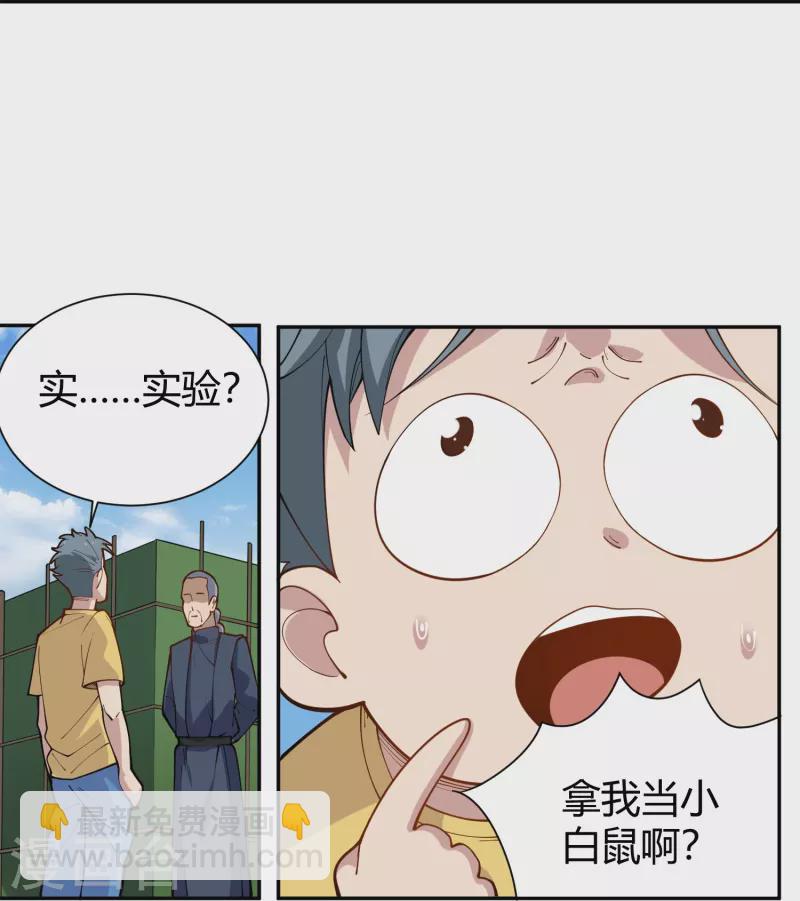 🍚校园护花高手 第290话 开宗立派 第9页