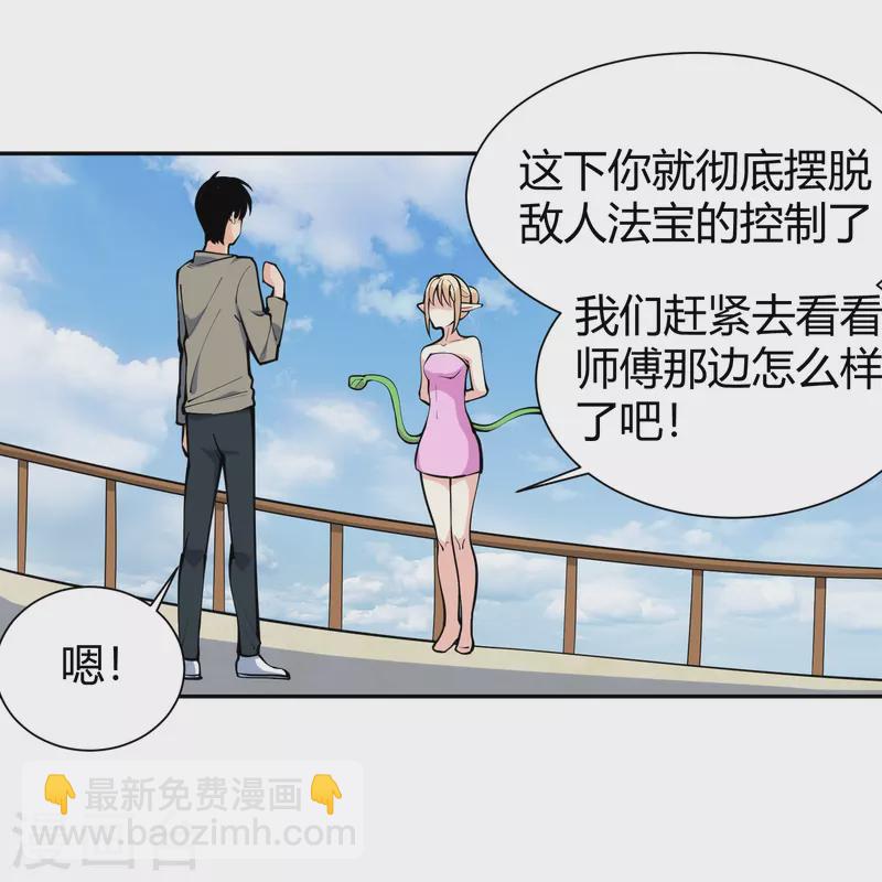 🍚校园护花高手 第292话 劈空拳 第10页