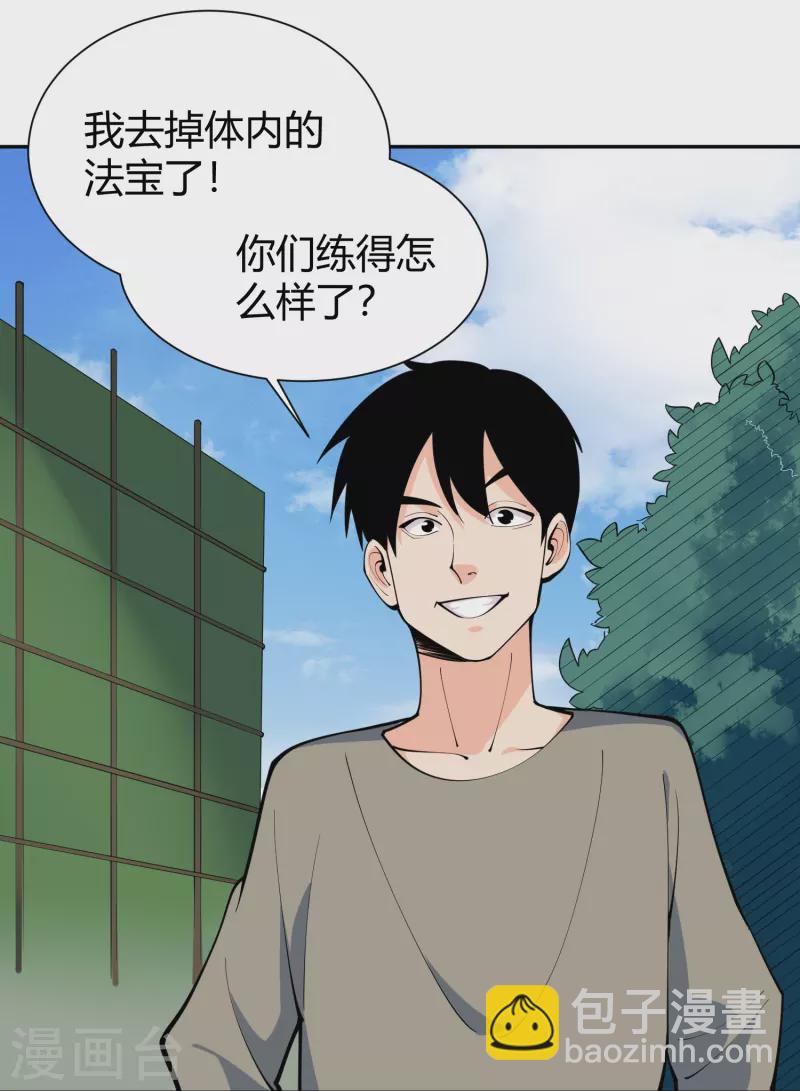 🍚校园护花高手 第292话 劈空拳 第12页