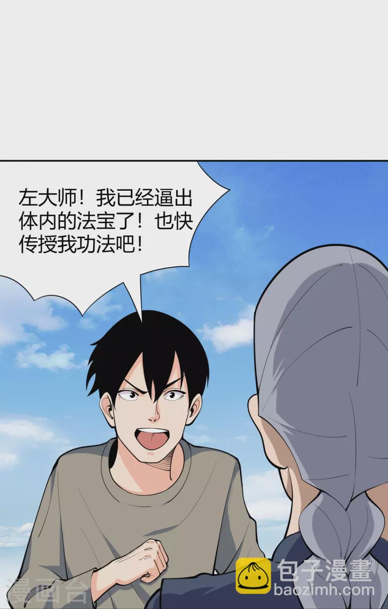 🍚校园护花高手 第292话 劈空拳 第14页
