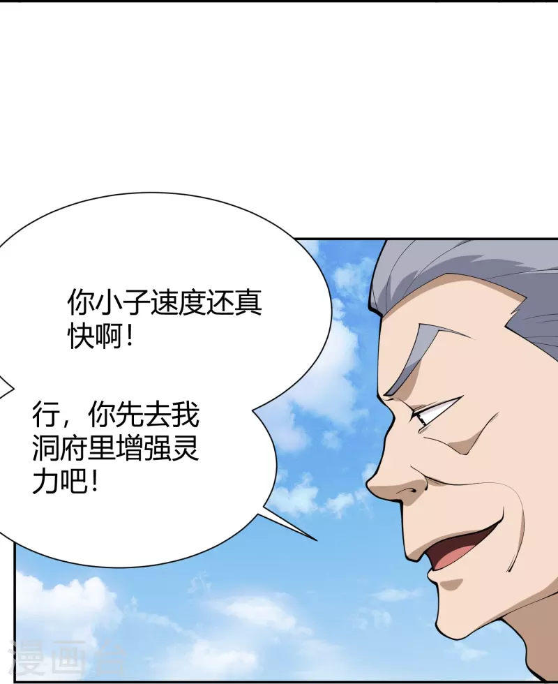 🍚校园护花高手 第292话 劈空拳 第15页