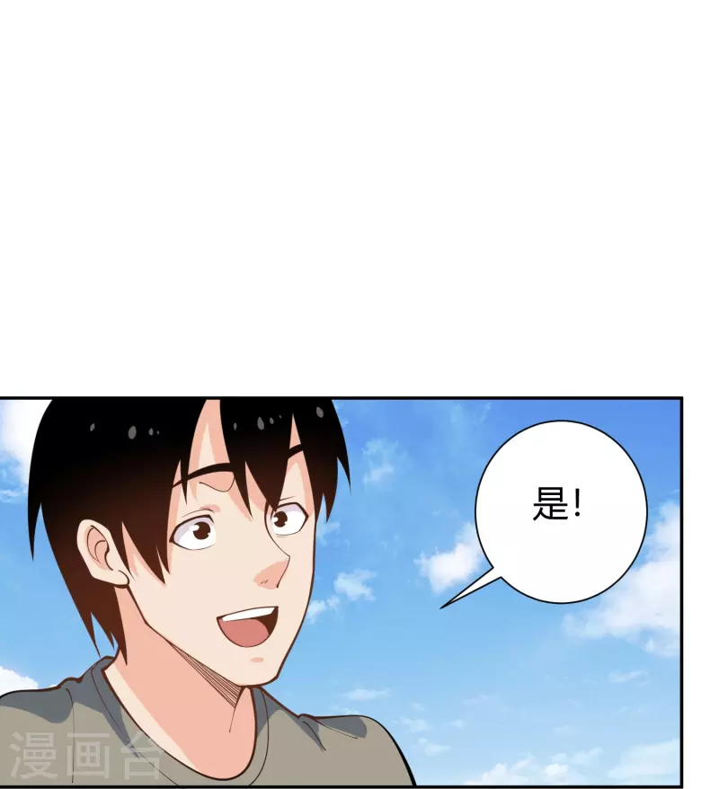 🍚校园护花高手 第292话 劈空拳 第16页