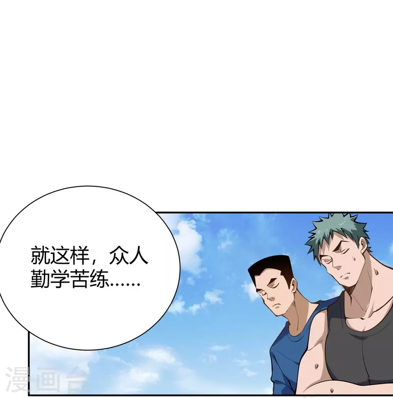 🍚校园护花高手 第292话 劈空拳 第17页
