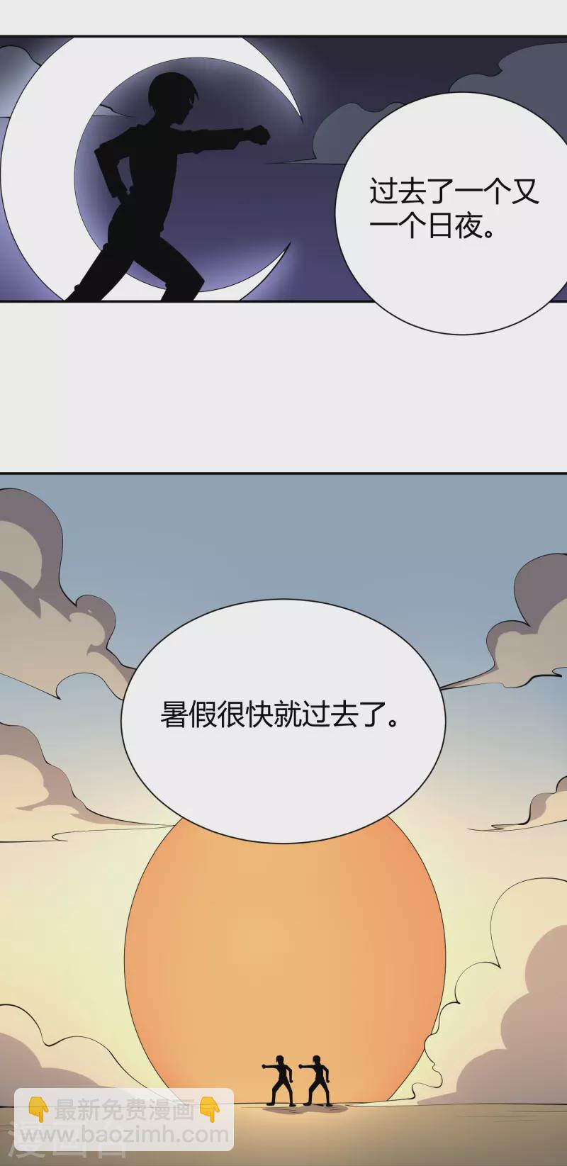 🍚校园护花高手 第292话 劈空拳 第18页