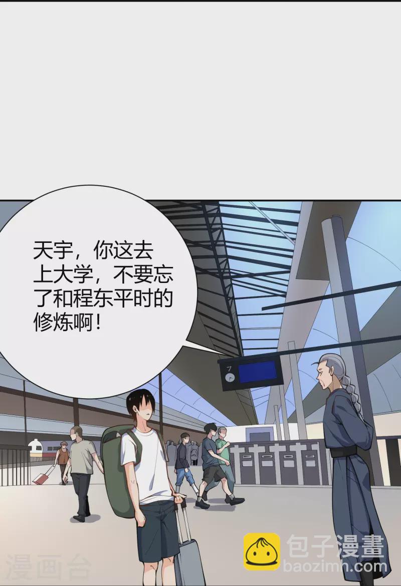 🍚校园护花高手 第292话 劈空拳 第19页
