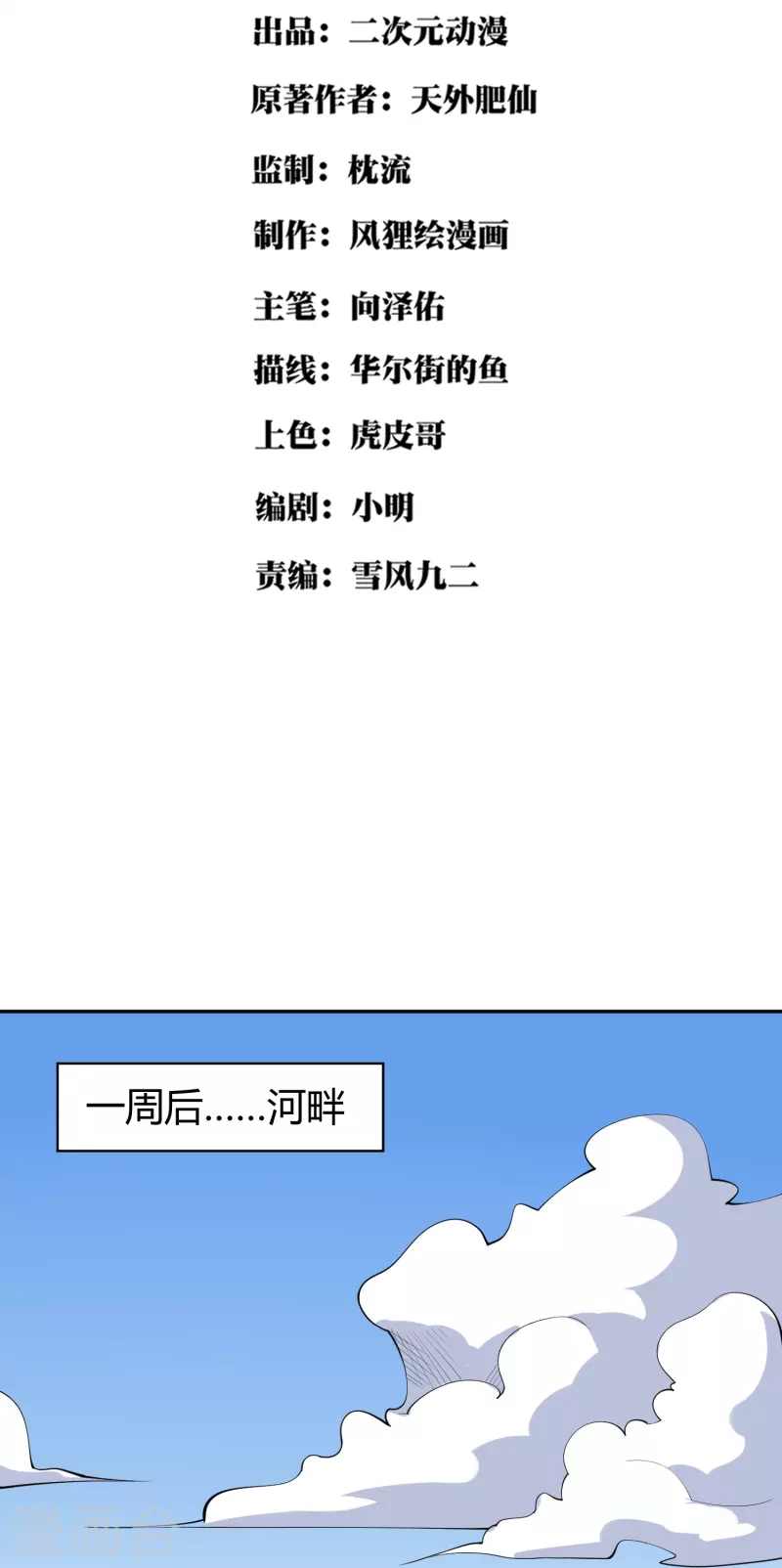 🍚校园护花高手 第292话 劈空拳 第2页