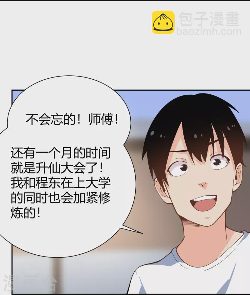 🍚校园护花高手 第292话 劈空拳 第20页