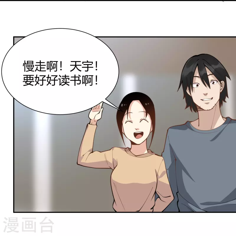 🍚校园护花高手 第292话 劈空拳 第22页