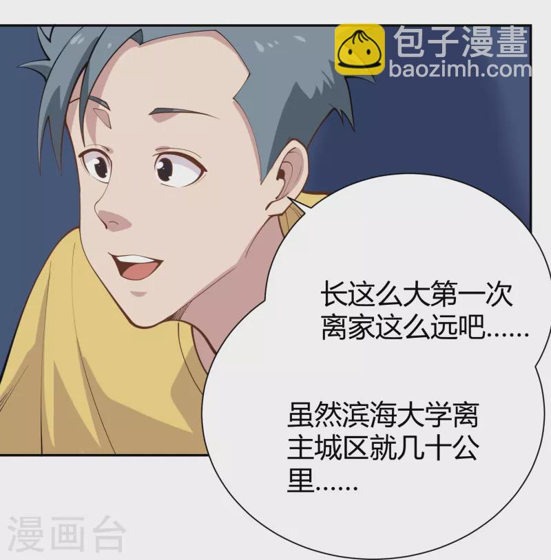 🍚校园护花高手 第292话 劈空拳 第25页