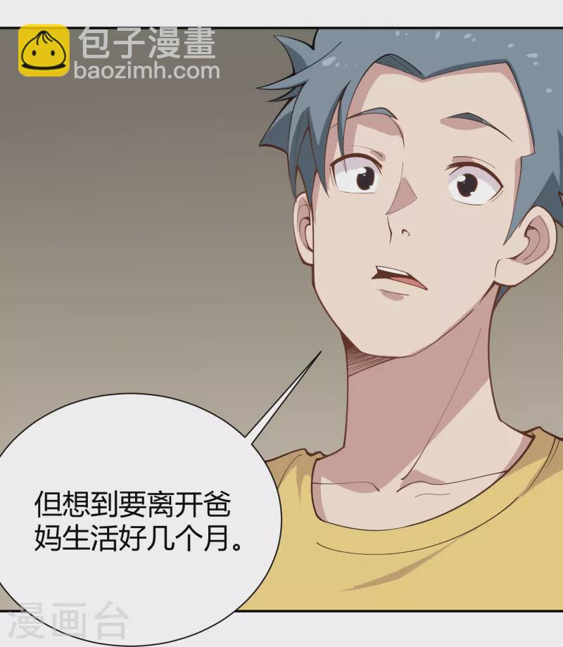 🍚校园护花高手 第292话 劈空拳 第26页
