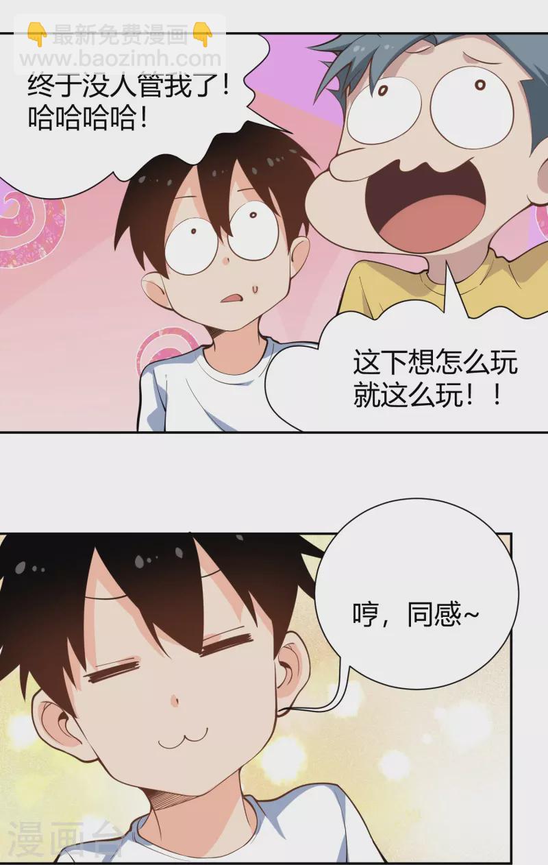 🍚校园护花高手 第292话 劈空拳 第28页
