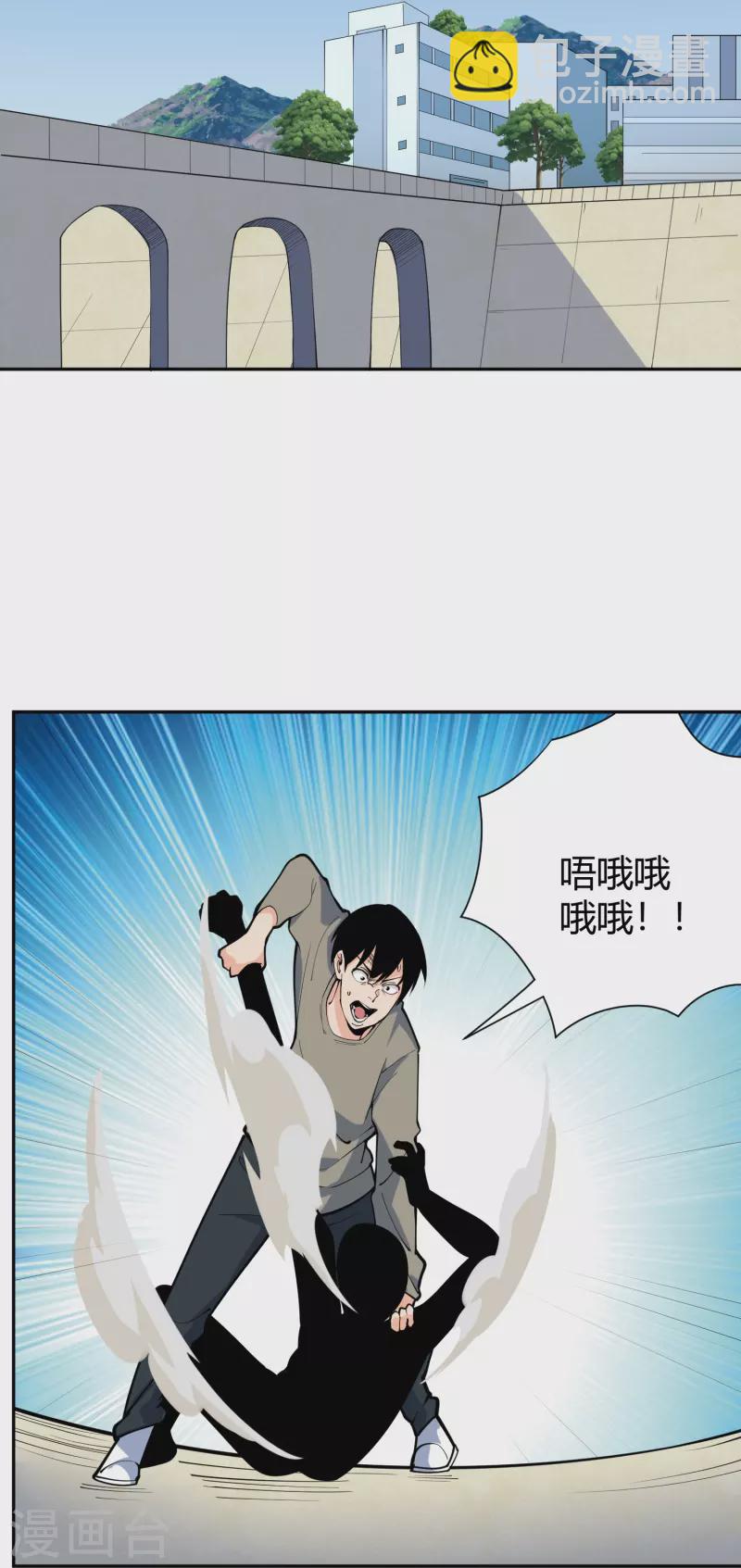 🍚校园护花高手 第292话 劈空拳 第3页