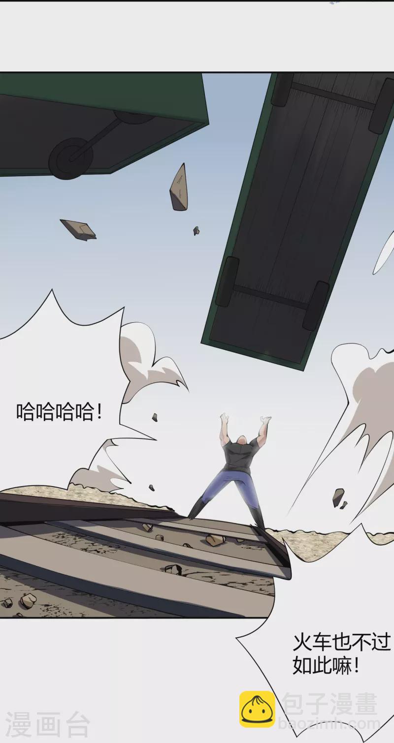 🍚校园护花高手 第292话 劈空拳 第33页