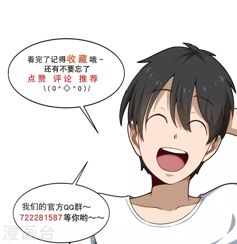 🍚校园护花高手 第292话 劈空拳 第34页