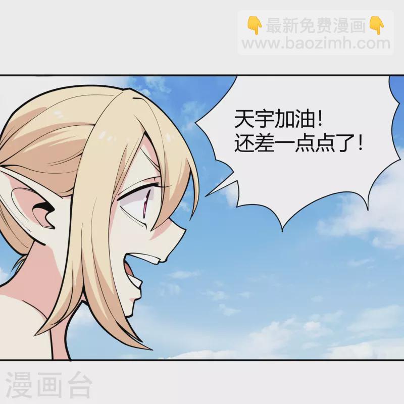 🍚校园护花高手 第292话 劈空拳 第4页