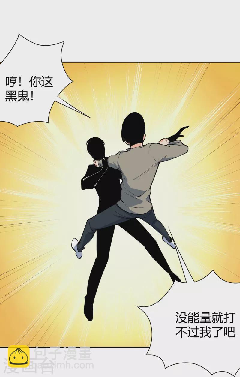 🍚校园护花高手 第292话 劈空拳 第5页