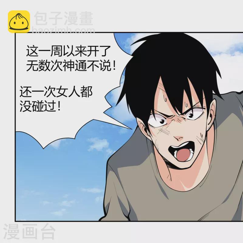 🍚校园护花高手 第292话 劈空拳 第6页