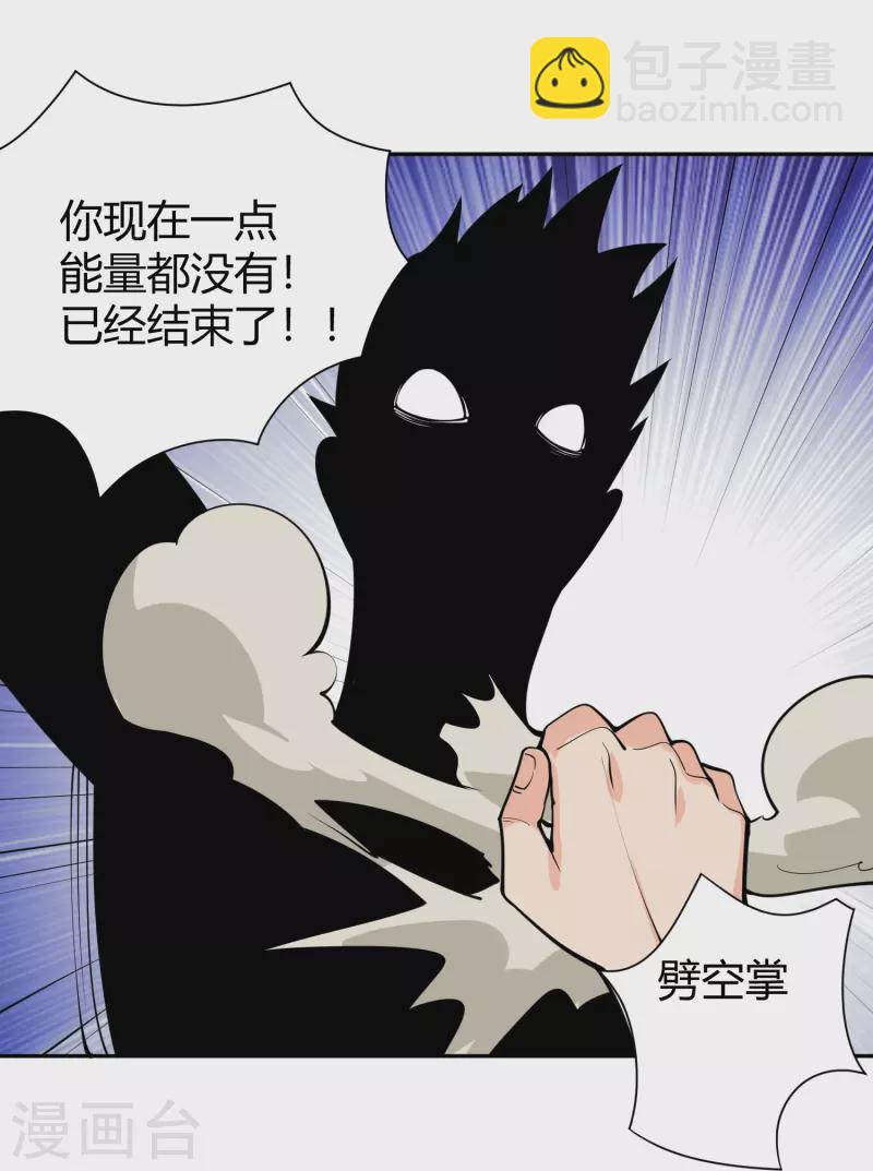 🍚校园护花高手 第292话 劈空拳 第7页