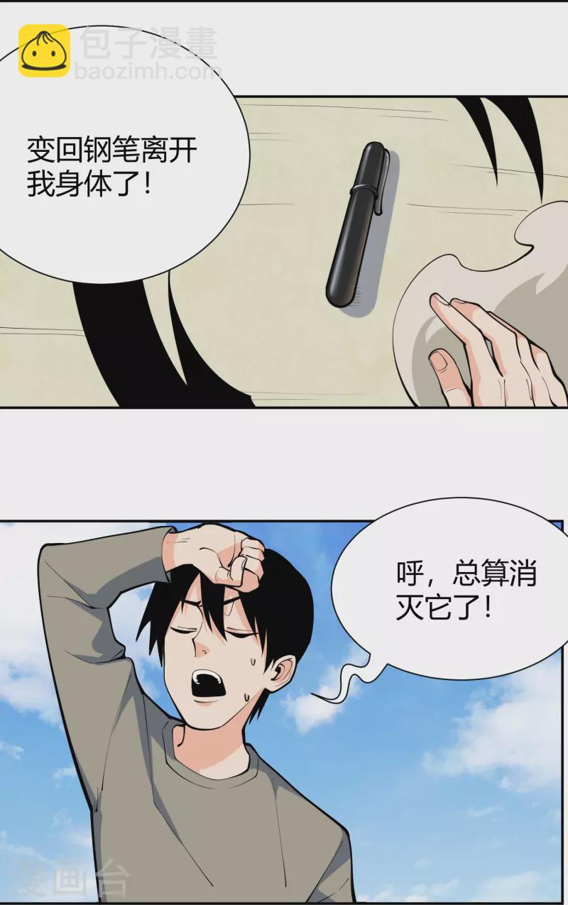 🍚校园护花高手 第292话 劈空拳 第9页