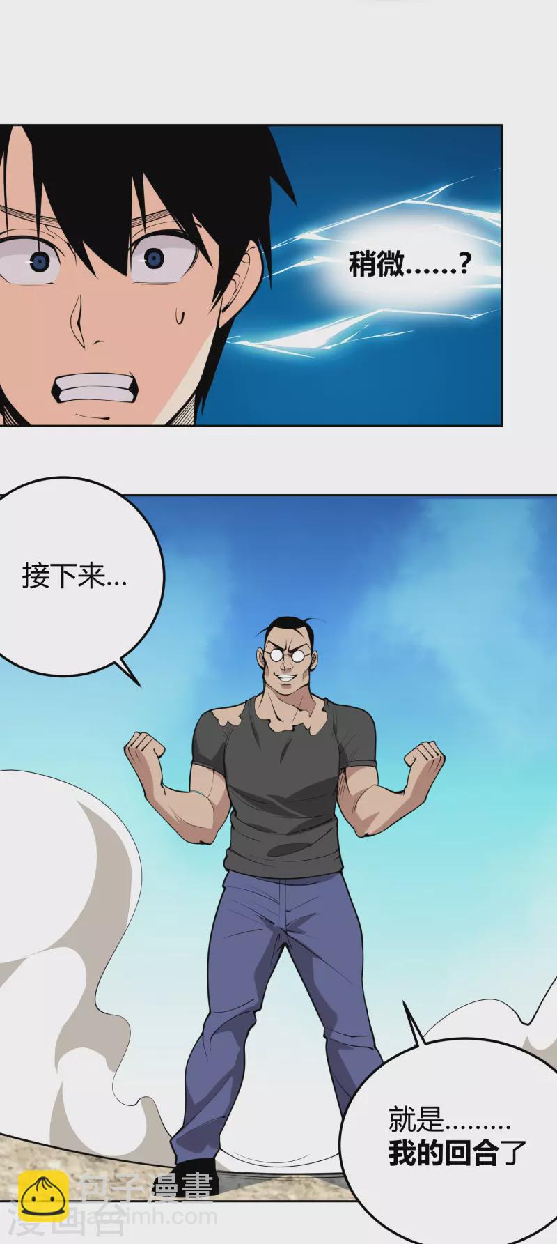 🍚校园护花高手 第294话 力量全开 第14页