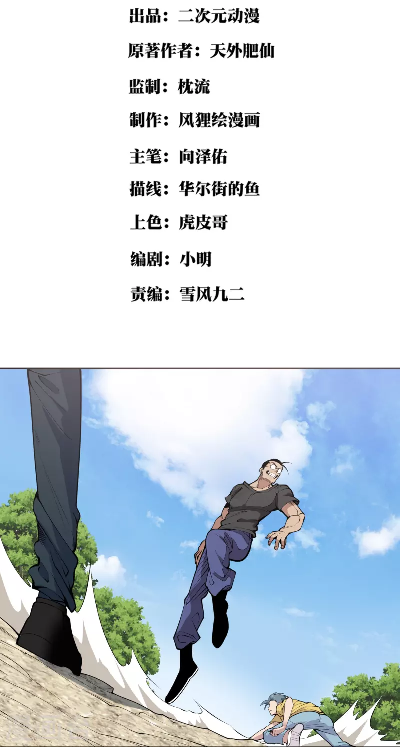 🍚校园护花高手 第294话 力量全开 第2页