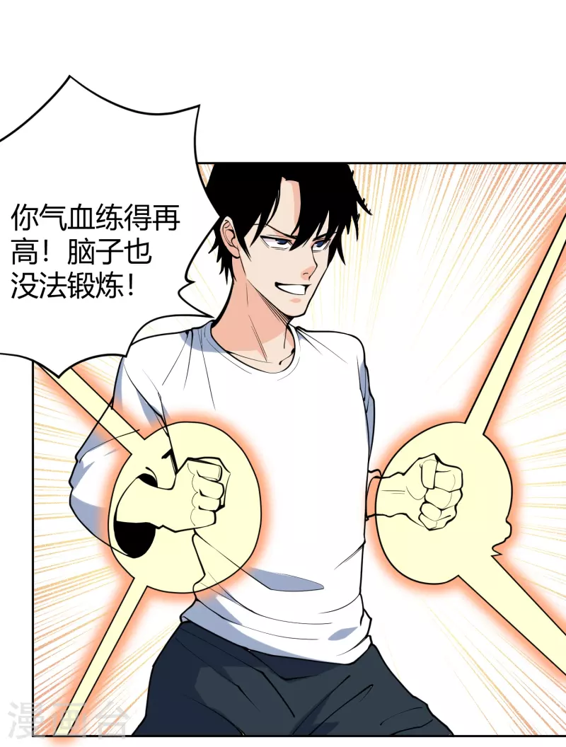 🍚校园护花高手 第294话 力量全开 第8页