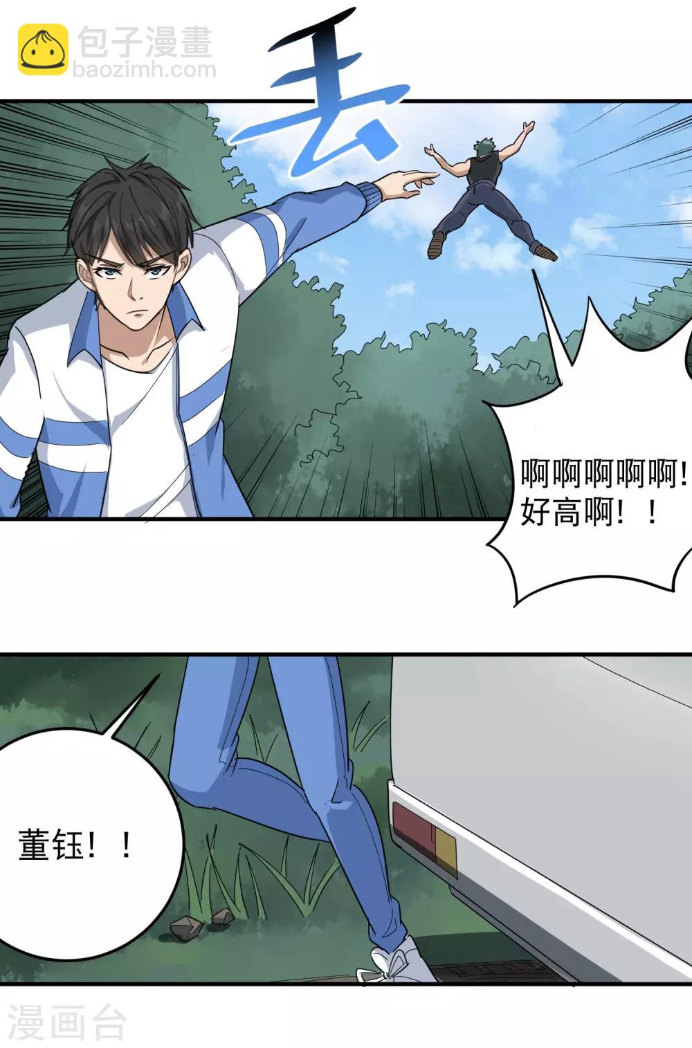 🍚校园护花高手 第30话 我要掰弯你们 第16页