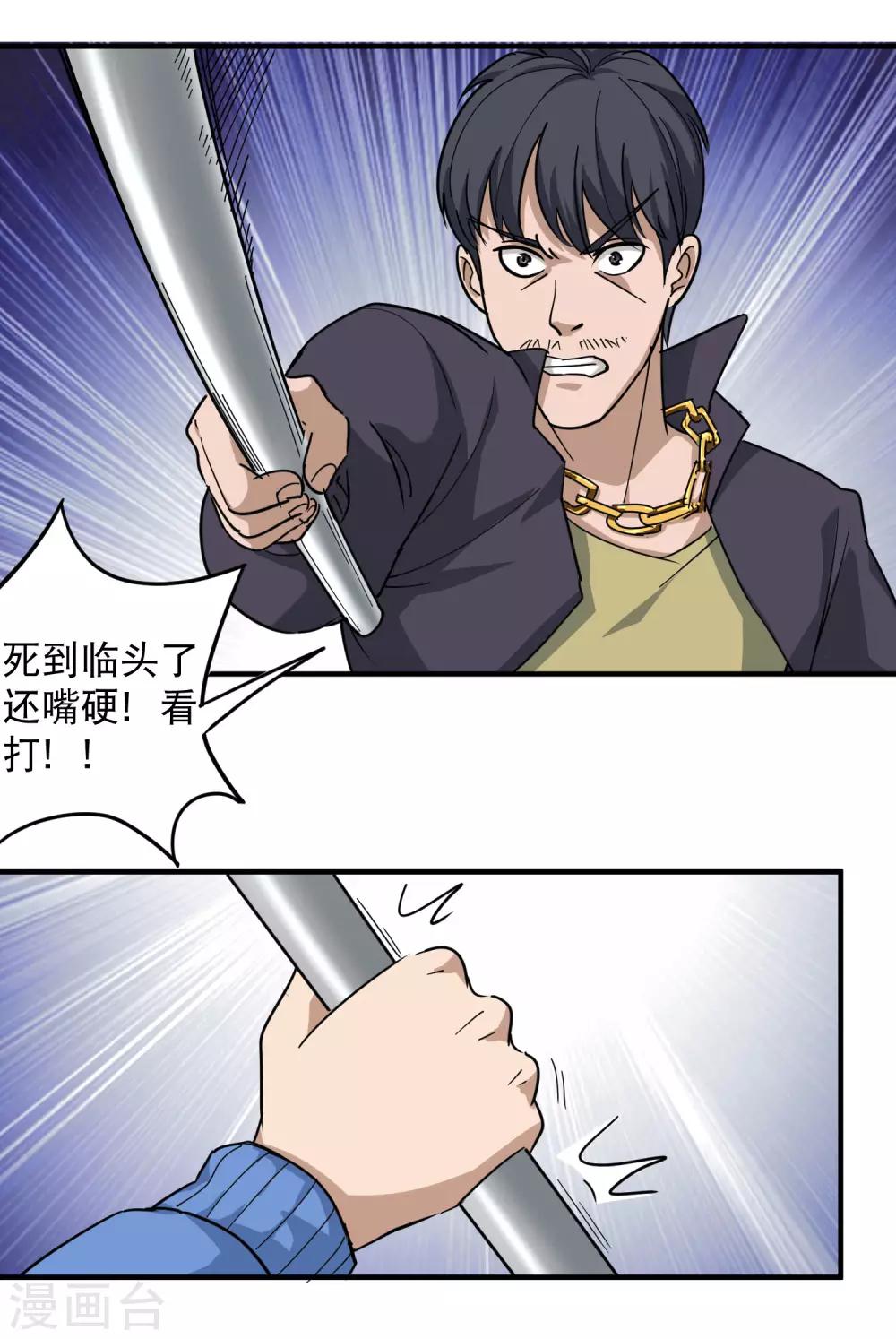 🍚校园护花高手 第30话 我要掰弯你们 第2页